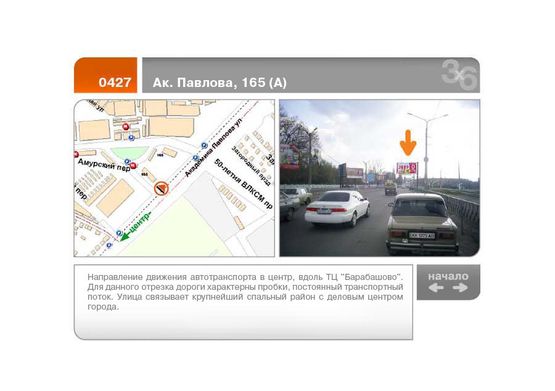 Фото рекламної площини за адресою Ак. Павлова ул., 165  (в центр)  (А)