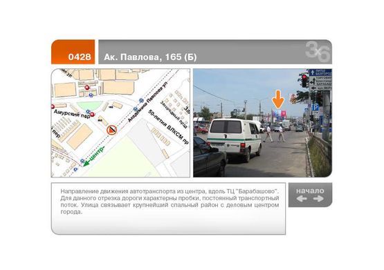 Фото рекламної площини за адресою Ак. Павлова ул., 165  (из центра)  (Б)