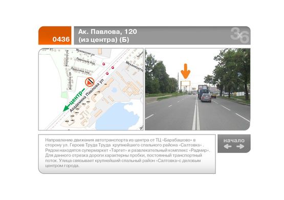 Фото рекламної площини за адресою Ак. Павлова ул., 120 - г/м "Велмарт"  (из центра)  (Б)