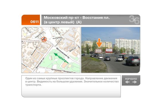 Фото рекламної площини за адресою Московский пр-кт - Восстания пл.  (в центр левый)  (А)