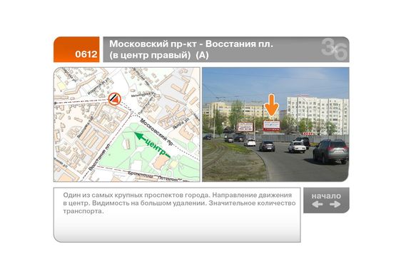 Фото рекламної площини за адресою Московский пр-кт - Восстания пл.  (в центр правый)  (А)