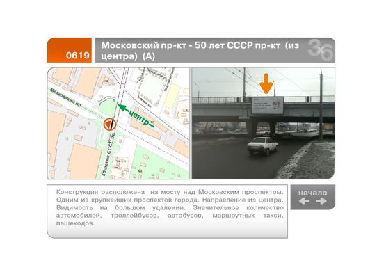Фото рекламної площини за адресою Московский пр-кт - Льва Ландау пр-кт  (из центра)  (А)