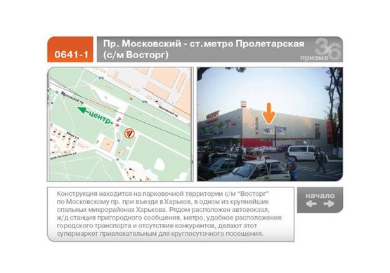 Фото рекламной плоскости по адресу Московский пр-кт - ст.метро "Пролетарская" с/м "Восторг" (левый)  (А)