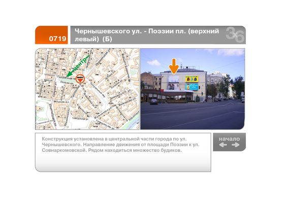 Фото рекламной плоскости по адресу Чернышевского ул. - Поэзии пл. (верхний левый)  (Б)