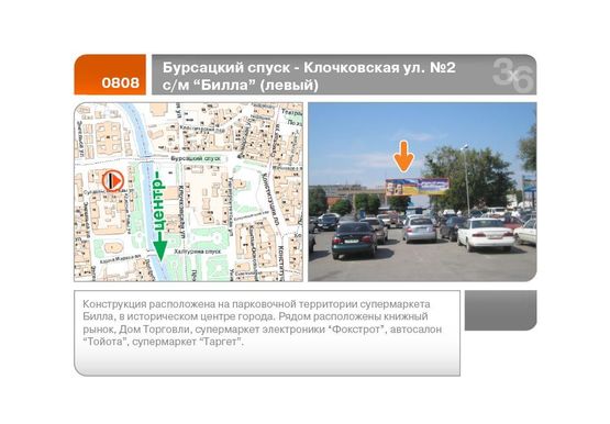 Фото рекламної площини за адресою Бурсацкий спуск - Клочковская ул. №2 с/м Билла (левый)  (А)