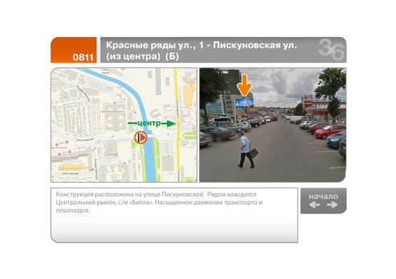 Фото рекламної площини за адресою Красные ряды ул., 1 - Пискуновская ул. (из центра)  (Б)