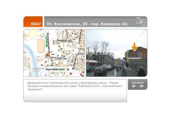 Фото рекламной плоскости по адресу Клочковская ул.,  29 - Кравцова пер.  (в центр)  (А)