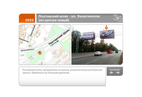Фото рекламної площини за адресою Полтавский Шлях ул. - Залютинская ул. (из центра правый)  (А)
