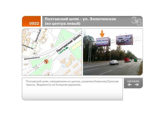 Фото рекламной плоскости по адресу Полтавский Шлях ул. - Залютинская ул. (из центра левый)  (А)