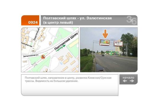 Фото рекламной плоскости по адресу Полтавский Шлях ул. - Залютинская ул. (в центр левый)  (А)