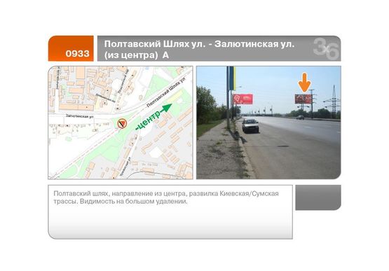 Фото рекламної площини за адресою Полтавский Шлях ул., 175 - Победителей ул.  (в центр)  (А)