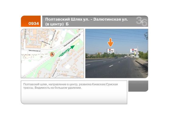 Фото рекламной плоскости по адресу Полтавский Шлях ул., 175 - Победителей ул.  (из центра)  (Б)