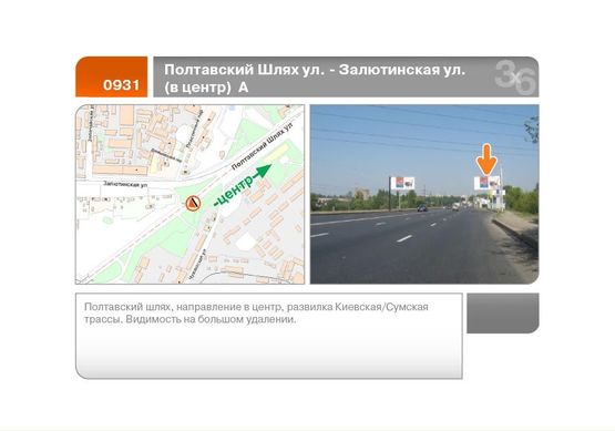 Фото рекламної площини за адресою Полтавский Шлях ул. - Залютинская ул. (в центр)  (А)