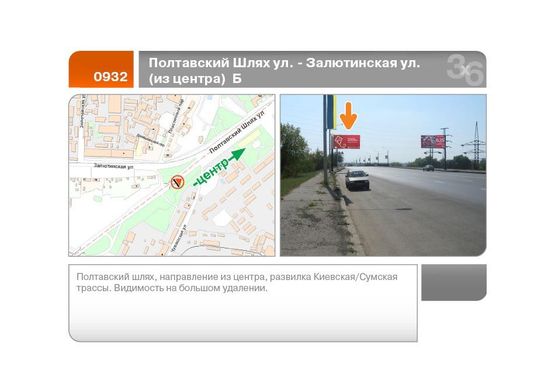 Фото рекламной плоскости по адресу Полтавский Шлях ул. - Залютинская ул. (из центра)  (Б)