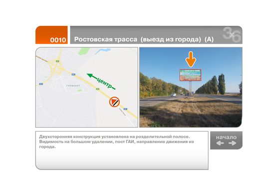 Фото рекламной плоскости по адресу Ростовская трасса  (выезд из города)  (А)