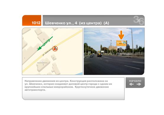 Фото рекламної площини за адресою Шевченко ул., 4  (из центра)  (А)