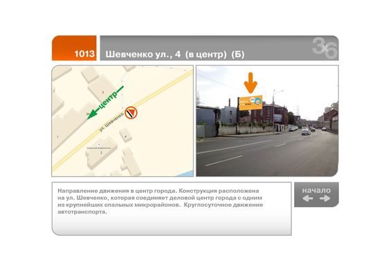 Фото рекламної площини за адресою Шевченко ул., 4  (в центр)  (Б)