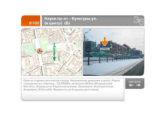 Фото рекламной плоскости по адресу Науки пр-кт - Культуры ул. (в центр)  (Б)