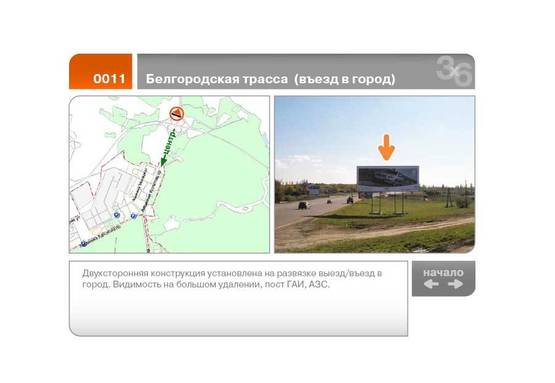 Фото рекламної площини за адресою Белгородская трасса - Ак. Курчатова пр-кт  (въезд в город)  (А)