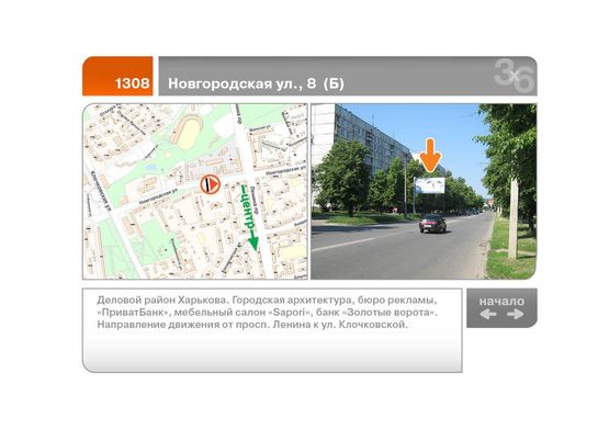 Фото рекламной плоскости по адресу Новгородская ул., 8  (Б)