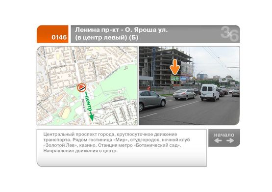 Фото рекламной плоскости по адресу Науки пр-кт - О. Яроша ул. (в центр левый)  (Б)