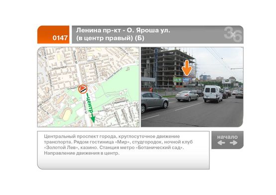 Фото рекламной плоскости по адресу Науки пр-кт - О. Яроша ул. (в центр правый)  (Б)