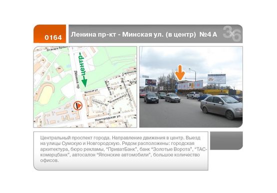 Фото рекламной плоскости по адресу Науки пр-кт - Минская ул. (в центр)  №4  (А)