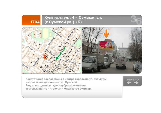 Фото рекламної площини за адресою Культуры ул., 4 -  Сумская ул.  (к Сумской ул.)  (Б)