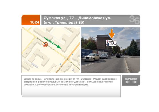 Фото рекламної площини за адресою Сумская ул., 77 -  Динамовская ул.  (к ул. Тринклера)  (Б)