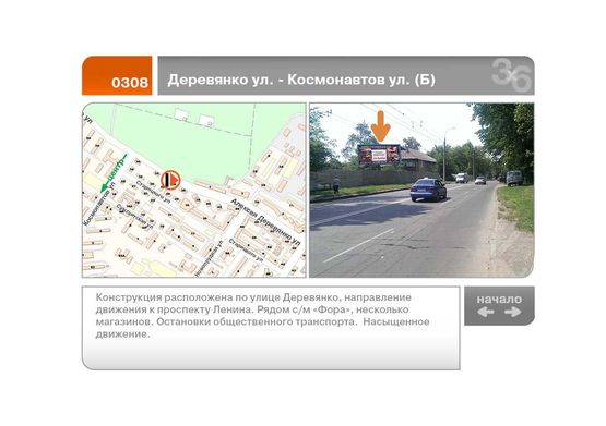 Фото рекламной плоскости по адресу Деревянко ул. - Космонавтов ул. (к Науки пр-ту)  (Б)