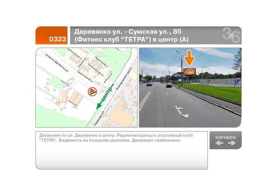 Фото рекламної площини за адресою Деревянко ул. - Сумская ул., 85  (Фитнес клуб "ТЕТРА")  (в центр)  (А)