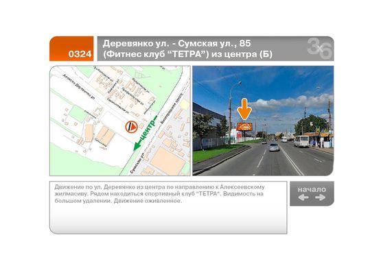 Фото рекламної площини за адресою Деревянко ул. - Сумская ул., 85  (Фитнес клуб "ТЕТРА")  (из центра)  (Б)