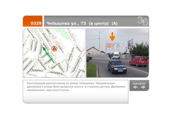 Фото рекламної площини за адресою Чебышева ул., 73  (в центр)  (А)