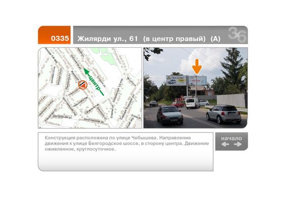 Фото рекламної площини за адресою Жилярди ул., 61  (в центр правый)  (А)