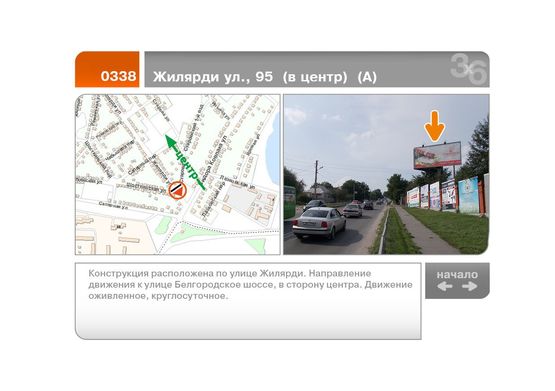 Фото рекламної площини за адресою Жилярди ул., 95 - Старова ул.  (в центр)  (А)
