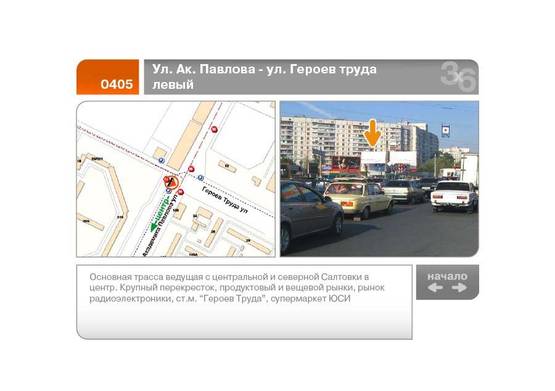 Фото рекламної площини за адресою Ак. Павлова ул. - Героев Труда ул.  (левый)  (Б)