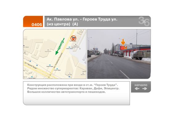 Фото рекламної площини за адресою Ак. Павлова ул. - Героев Труда ул.  (из центра)  (А)