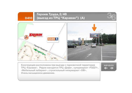 Фото рекламної площини за адресою Героев Труда,2/48  (выезд из ТРЦ "Караван")  (А)
