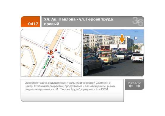 Фото рекламної площини за адресою Ак. Павлова ул. - Героев Труда ул.  (правый)  (Б)