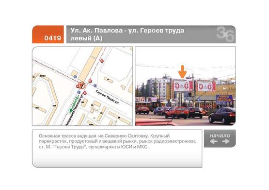 Фото рекламной плоскости по адресу Ак. Павлова ул. - Героев Труда ул.  (левый)  (А)