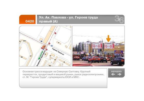 Фото рекламної площини за адресою Ак. Павлова ул. - Героев Труда ул.  (правый)  (А)