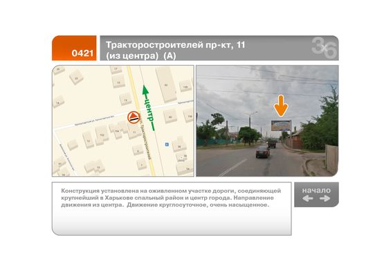 Фото рекламной плоскости по адресу Тракторостроителей пр-кт, 11  (из центра)  (А)