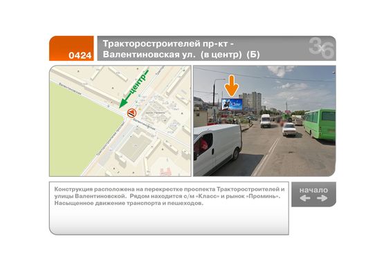 Фото рекламной плоскости по адресу Тракторостроителей пр-кт - Валентиновская ул.  (в центр)  (Б)