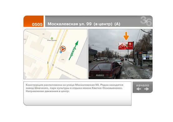 Фото рекламної площини за адресою Москалевская ул. 99 - А. Шпейера ул.  (в центр)  (А)