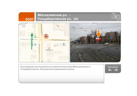 Фото рекламної площини за адресою Москалевская ул. - Гольдберговская ул.  (А)