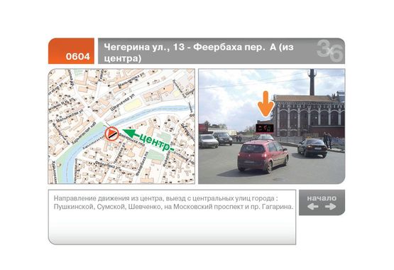 Фото рекламної площини за адресою Чегирина ул., 13 - Фейербаха пер.  (из центра)  (А)