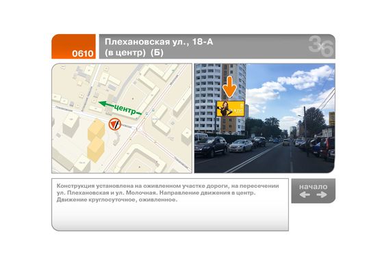 Фото рекламной плоскости по адресу Плехановская ул., 18-А  (в центр)  (Б)