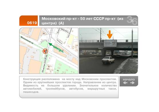 Фото рекламной плоскости по адресу Московский пр-кт - Льва Ландау пр-кт  (из центра)  (А)