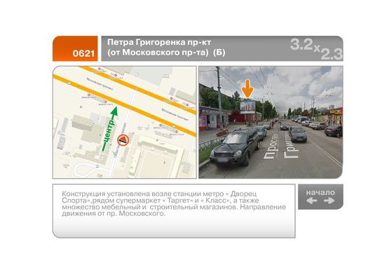 Фото рекламної площини за адресою Петра Григоренка пр-кт  (от Московского пр-та)  (Б)