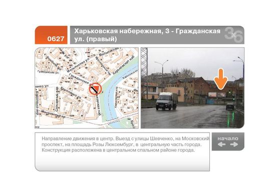 Фото рекламной плоскости по адресу Харьковская набережная, 3 - Гражданская ул. (в центр правый)  (А)